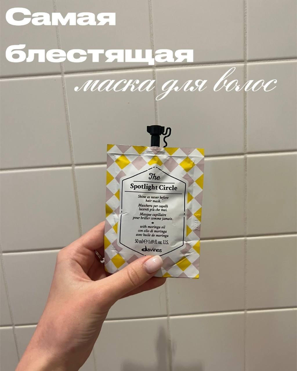 Маска для блеска волос DAVINES