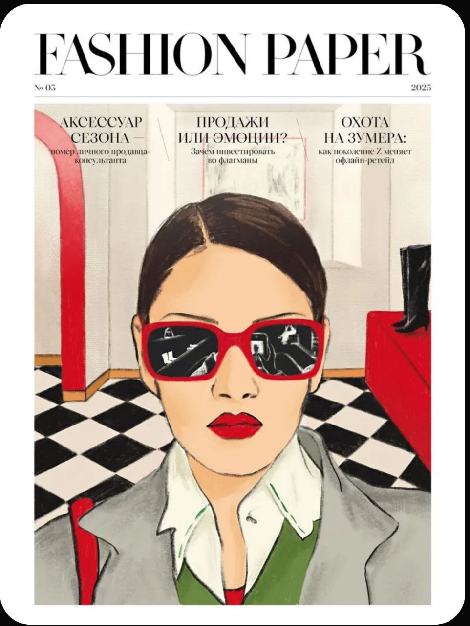 Новый журнал моды Fashion Paper