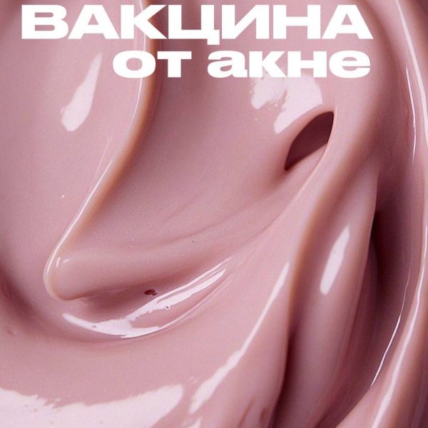 Вакцина от акне: два прорывных подхода